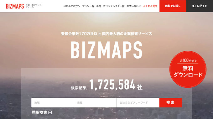 BIZMAPSトップページ